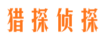 湟源找人公司